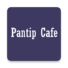 PantipCafe.